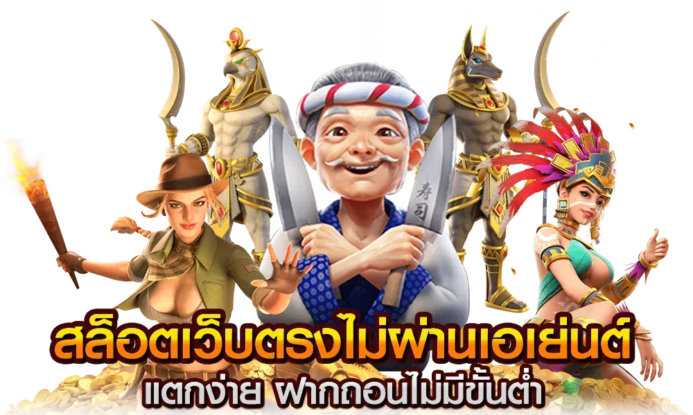 เป็ดน้อย สล็อต